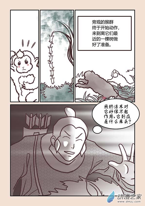 第二章 别离曲3-第8话