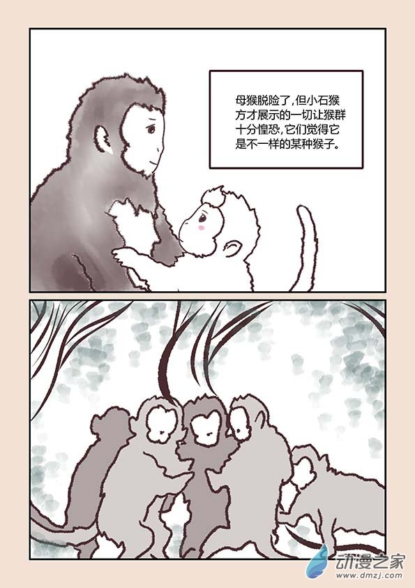 第二章 别离曲3-第8话