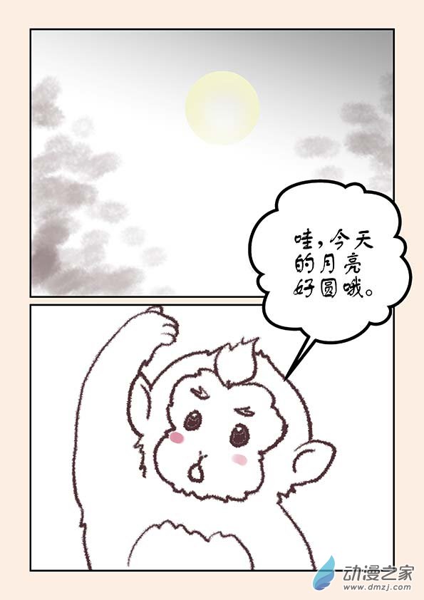 石猴 - 中秋特別篇 - 2