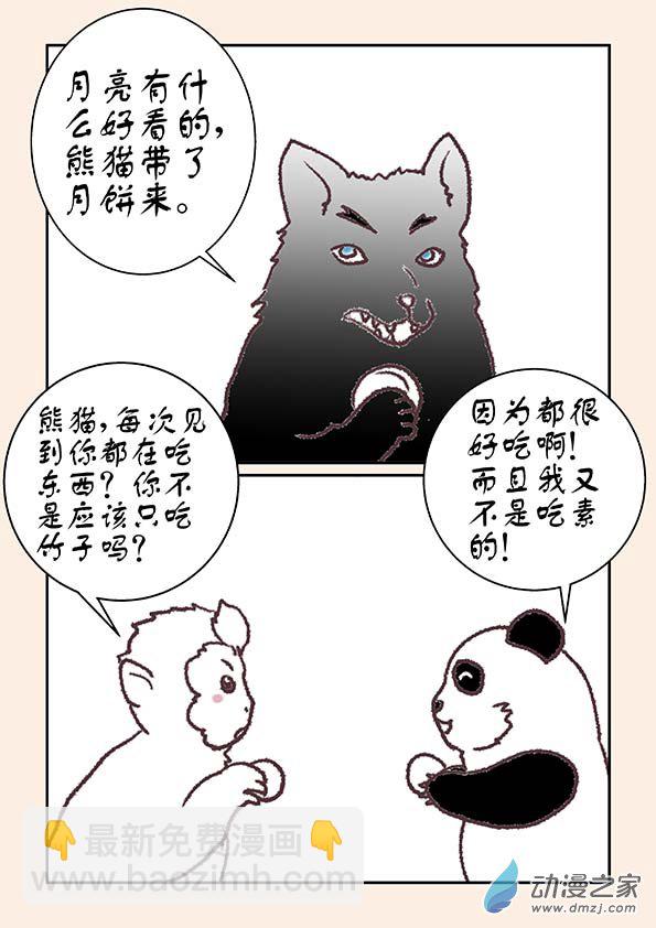 中秋特别篇-第74话