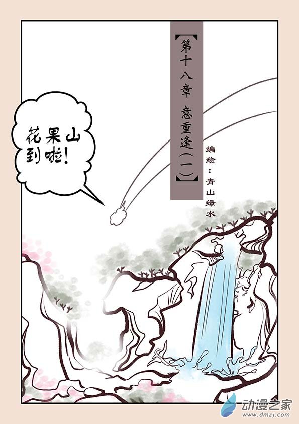 第十八章  意重逢1-第76话