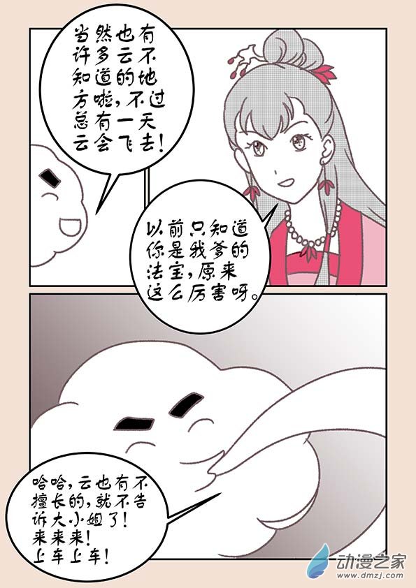 第十九章  弄潮儿1-第80话