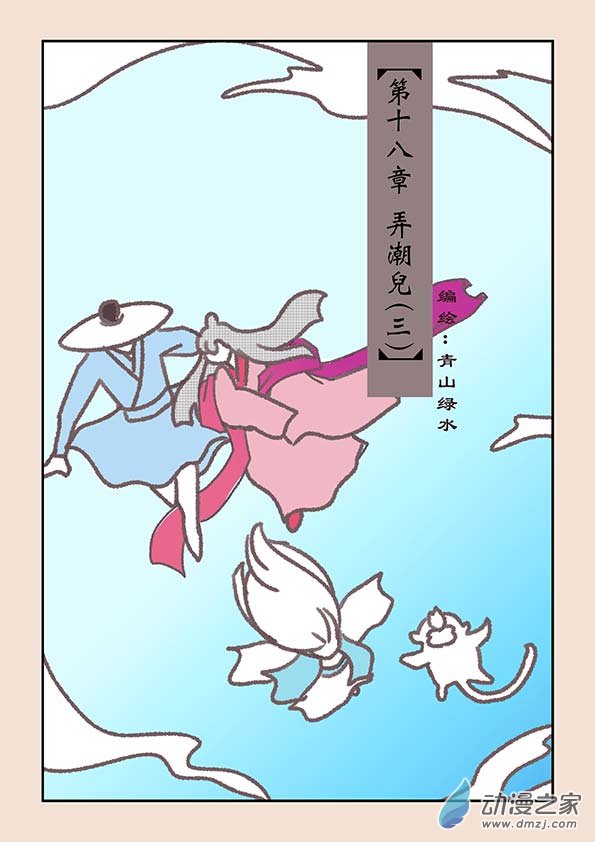 第十九章 弄潮儿3-第82话