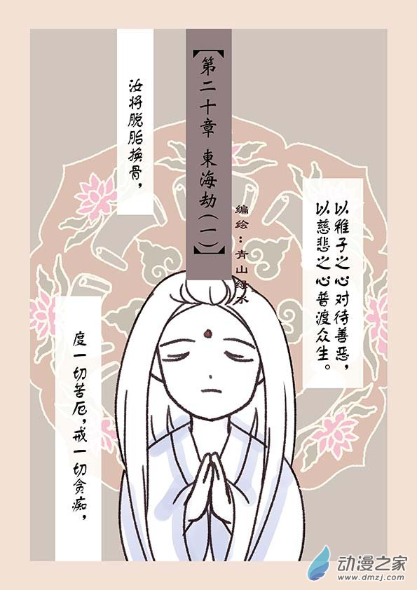 第二十章  东海劫1-第84话