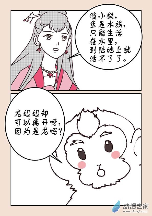 第二十章  东海劫1-第84话