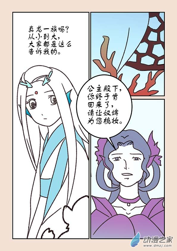 第二十章  东海劫1-第84话