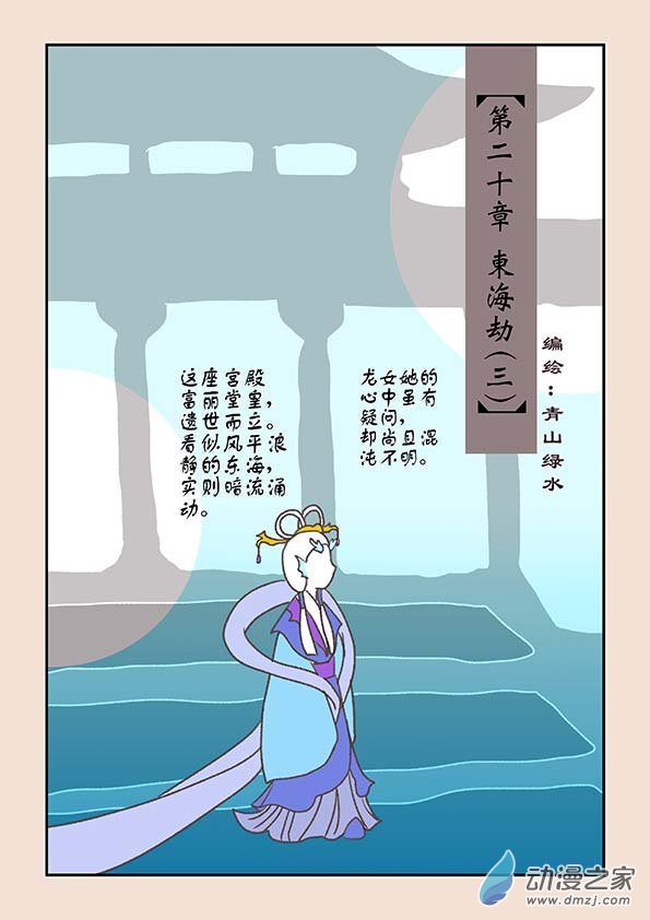 第二十章 东海劫3-第86话