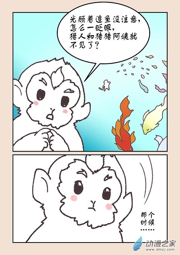 第二十章 东海劫3-第86话