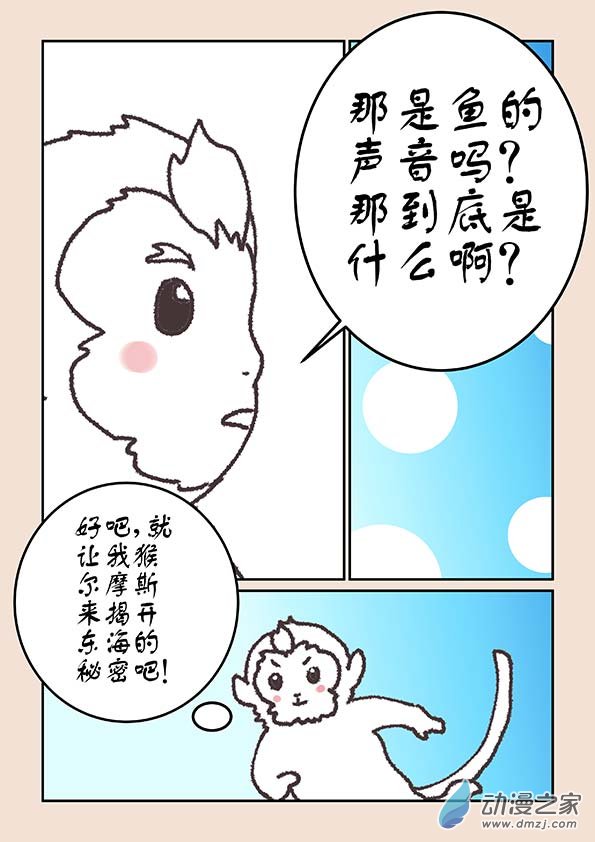 第二十章 东海劫3-第86话