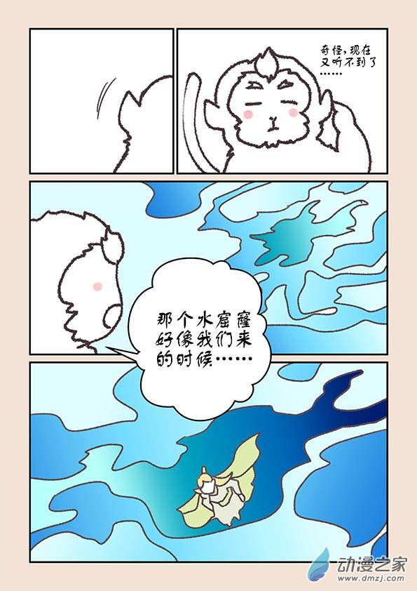 第二十章 东海劫3-第86话