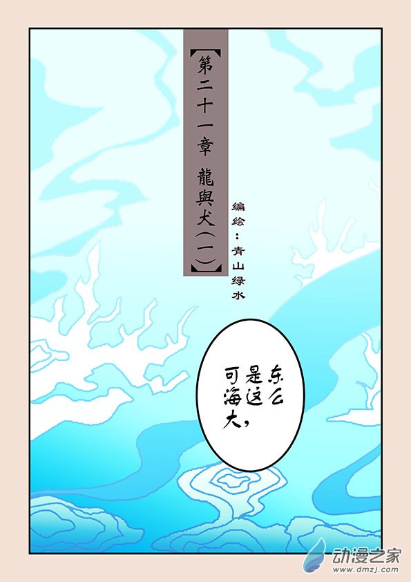 第二十一章 龙与犬1-第88话