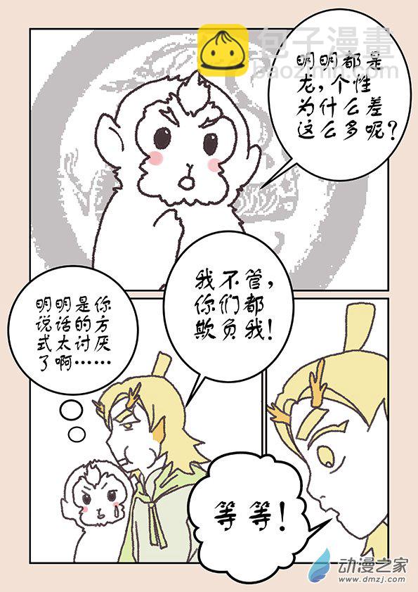 第二十一章 龙与犬1-第88话