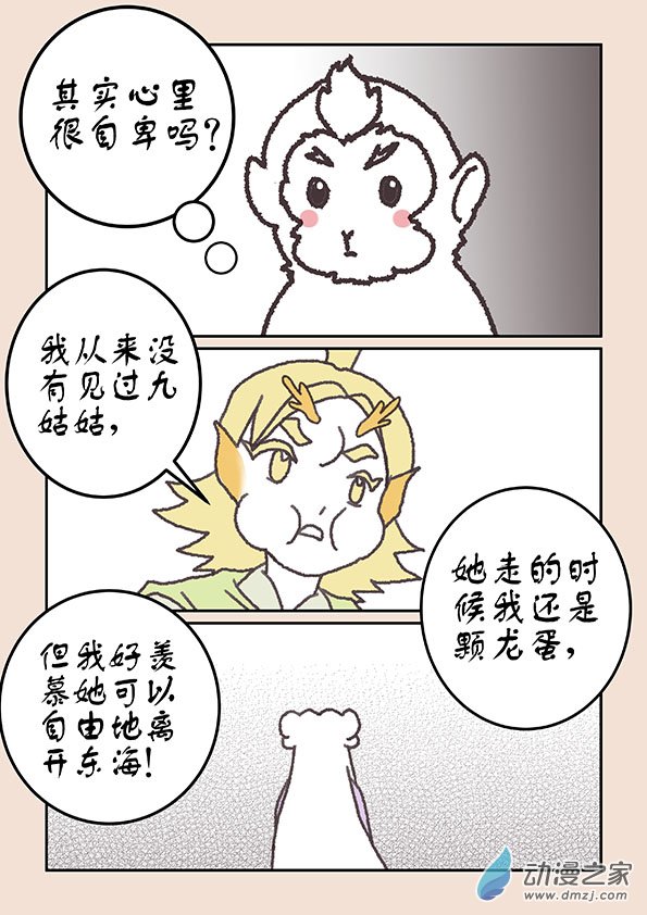 第二十一章 龙与犬1-第88话