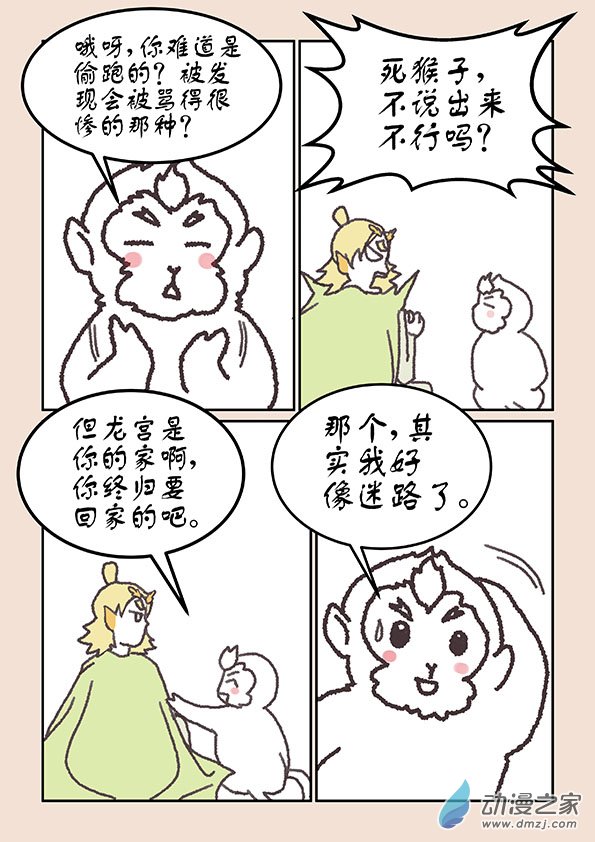 第二十一章 龙与犬1-第88话