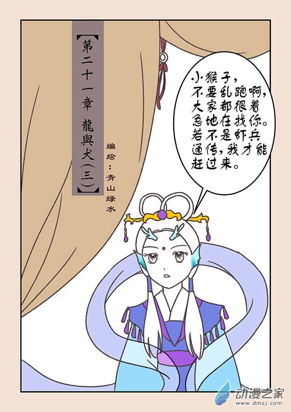 第二十一章 龙与犬3-第90话