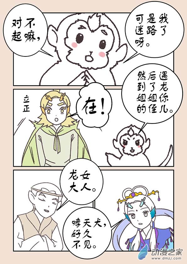 第二十一章 龙与犬3-第90话