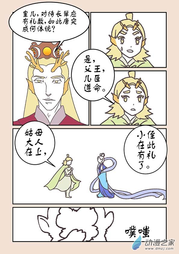 第二十一章 龙与犬3-第90话