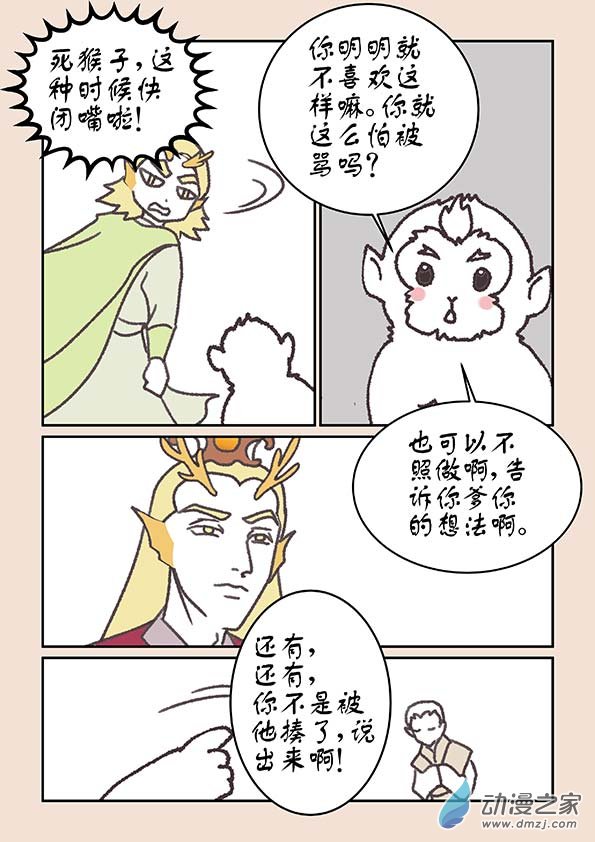 第二十一章 龙与犬3-第90话