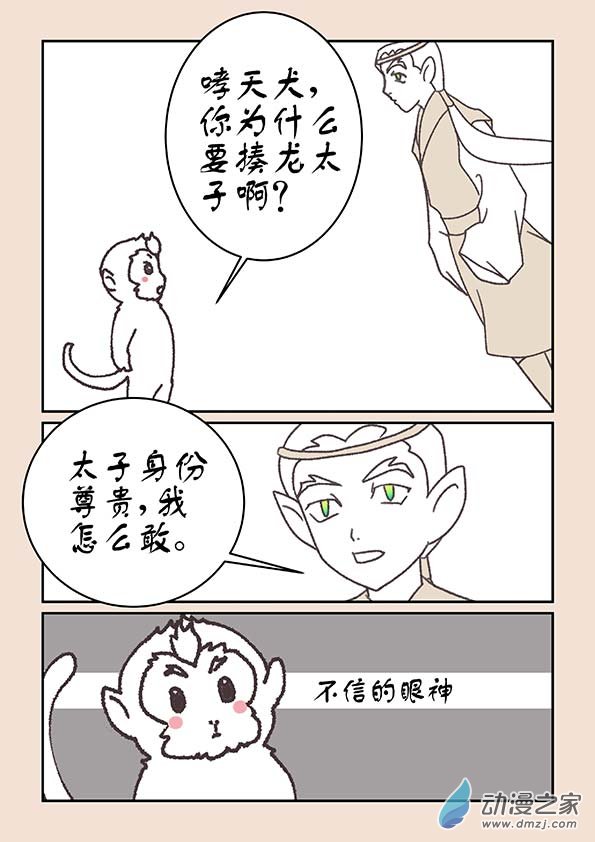 第二十一章 龙与犬3-第90话