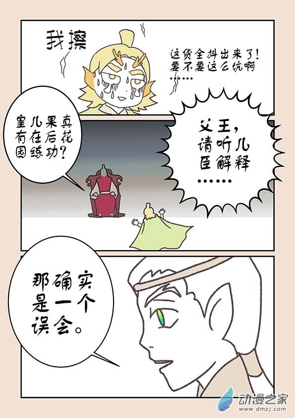 第二十一章 龙与犬3-第90话