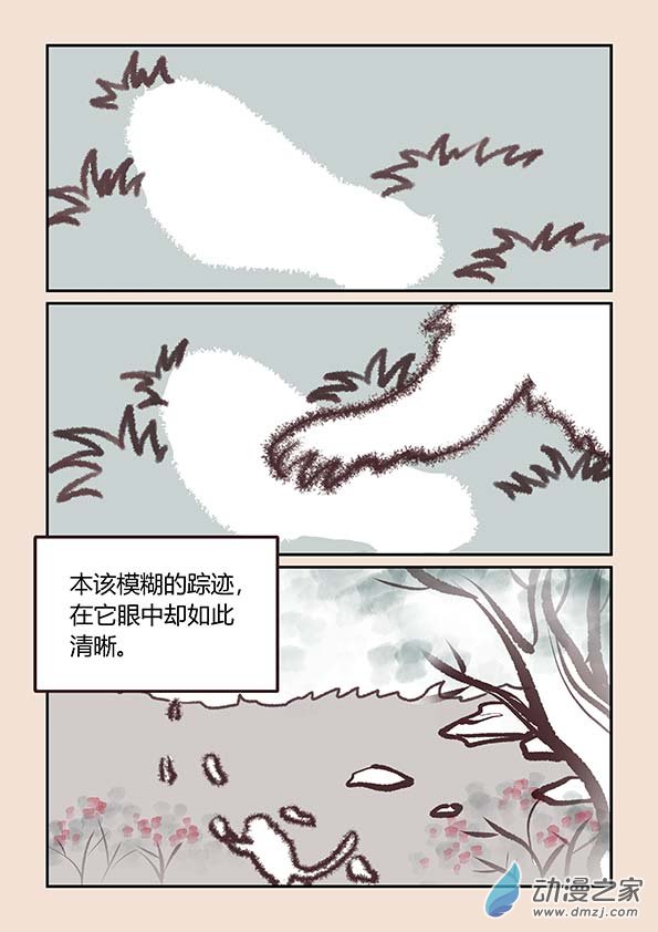 石猴 - 第三章 人間道1 - 2