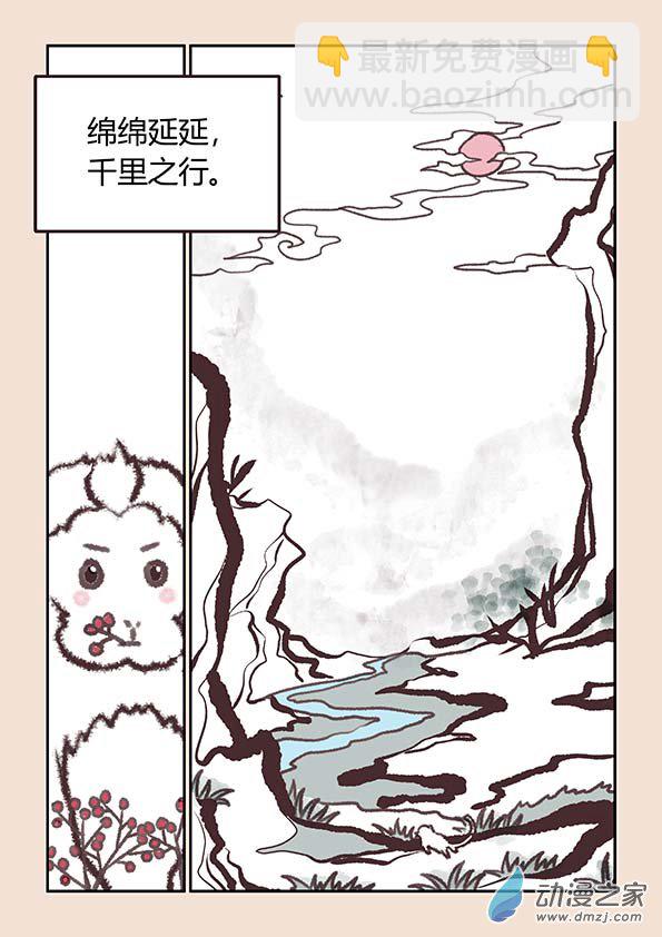 石猴 - 第三章 人間道1 - 1
