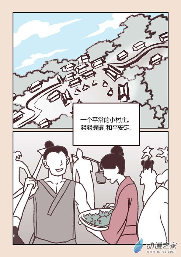 石猴 - 第三章 人間道1 - 2