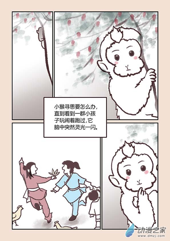 石猴 - 第三章 人間道1 - 1