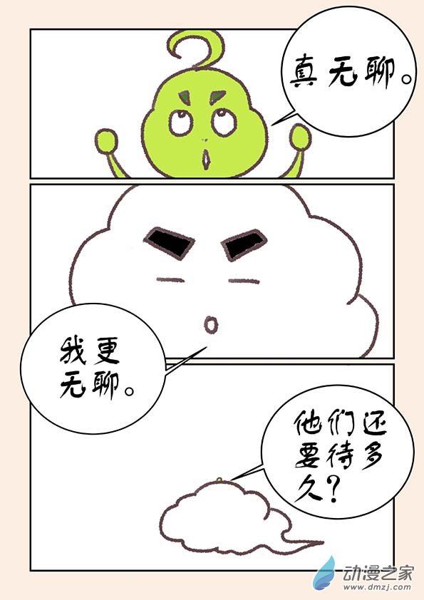 番外 虫和云的一天-第92话