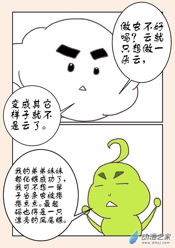 番外 虫和云的一天-第92话