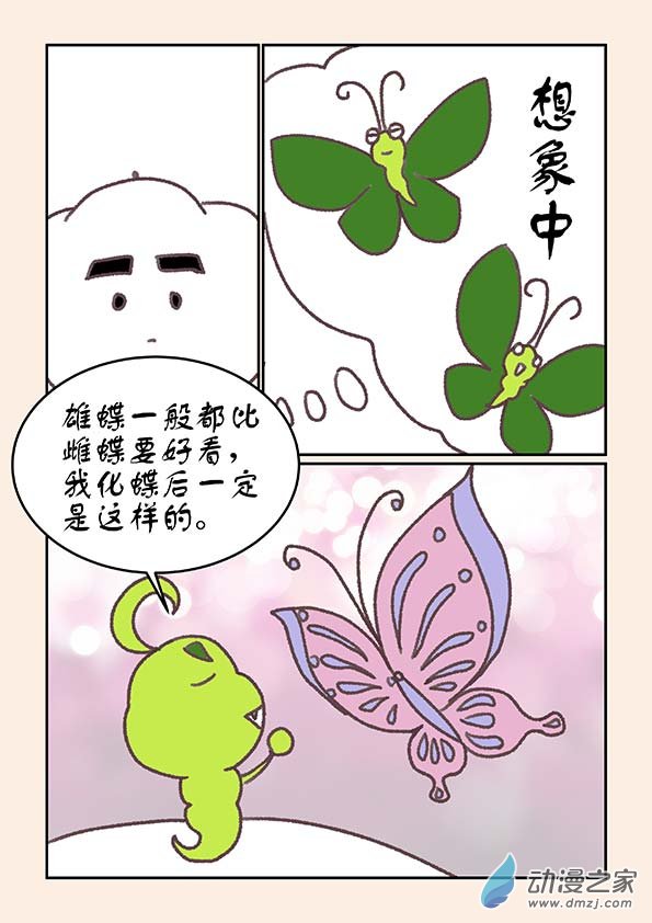 番外 虫和云的一天-第92话