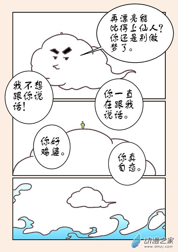 番外 虫和云的一天-第92话