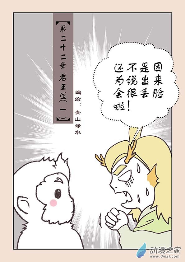 第二十二章  君王道1-第94话