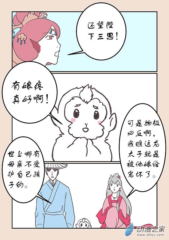 第二十二章  君王道1-第94话