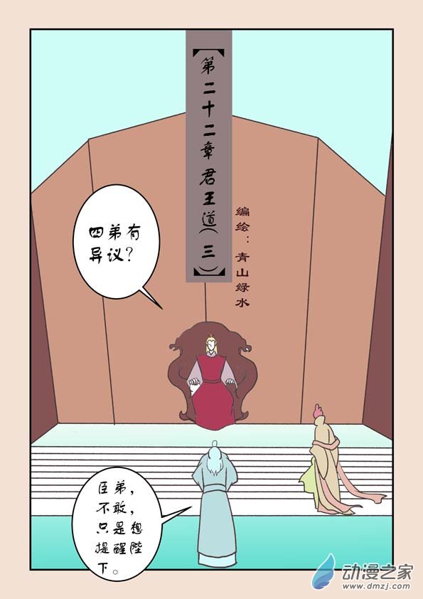 第二十二章 君王道3-第96话