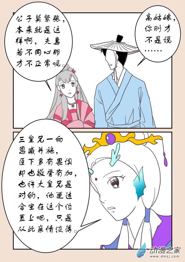 第二十二章 君王道3-第96话