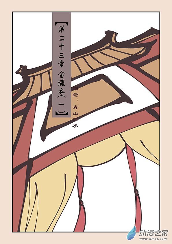 第二十三章  金缕衣1-第98话