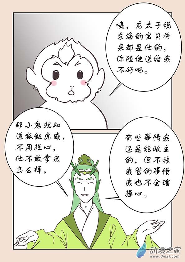 第二十三章  金缕衣1-第98话