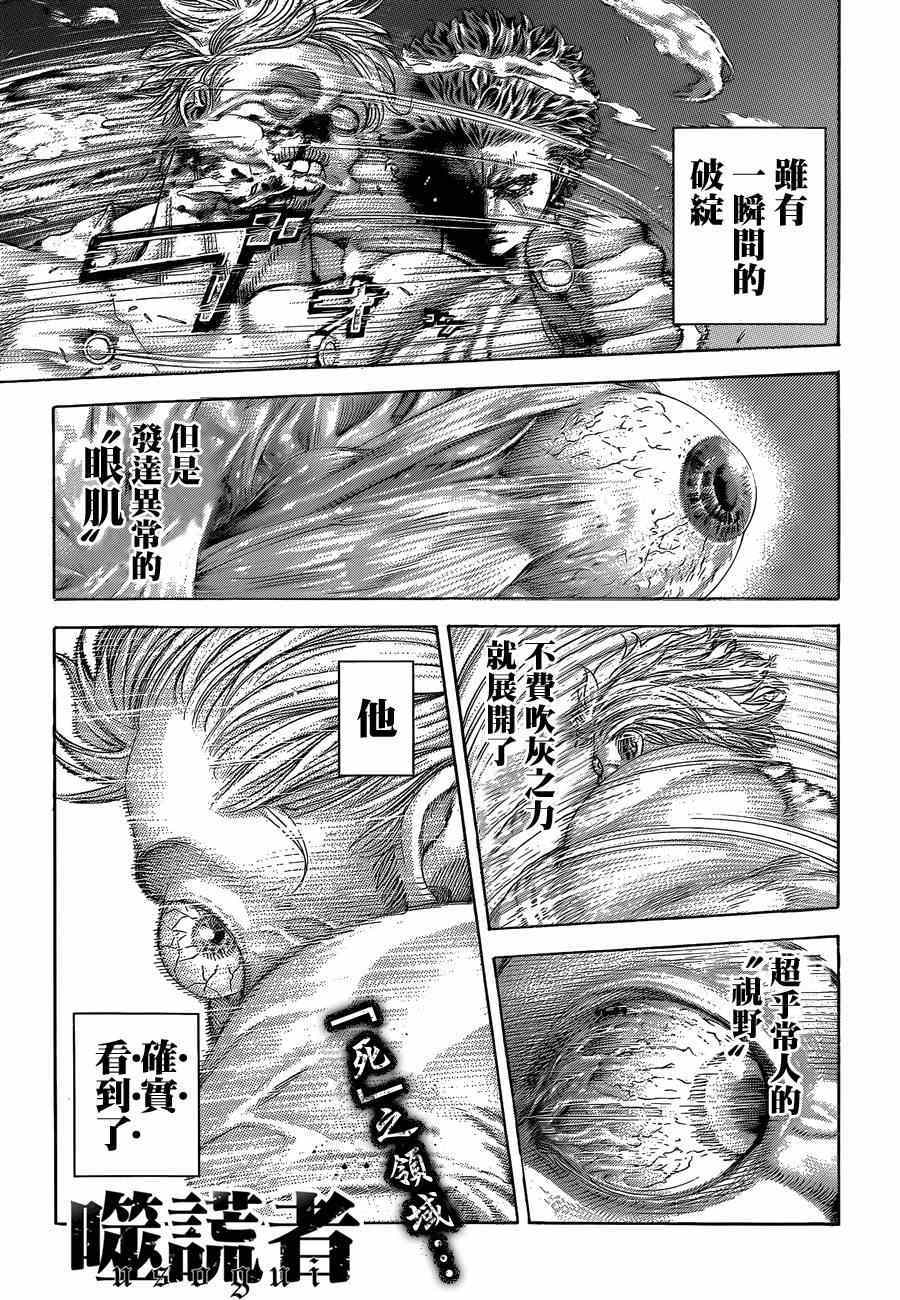 噬谎者 - 第385话 - 1