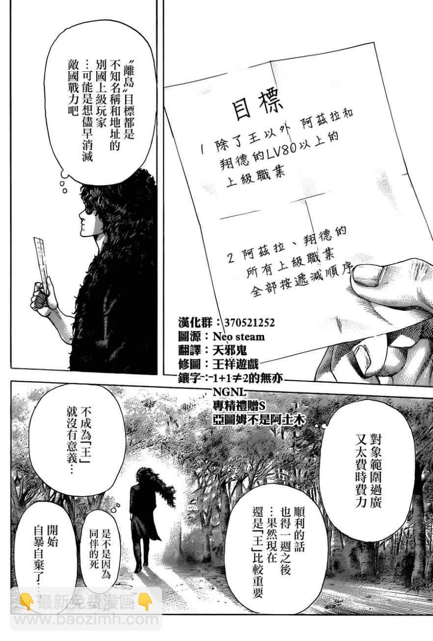 噬謊者 - 第389話 - 3