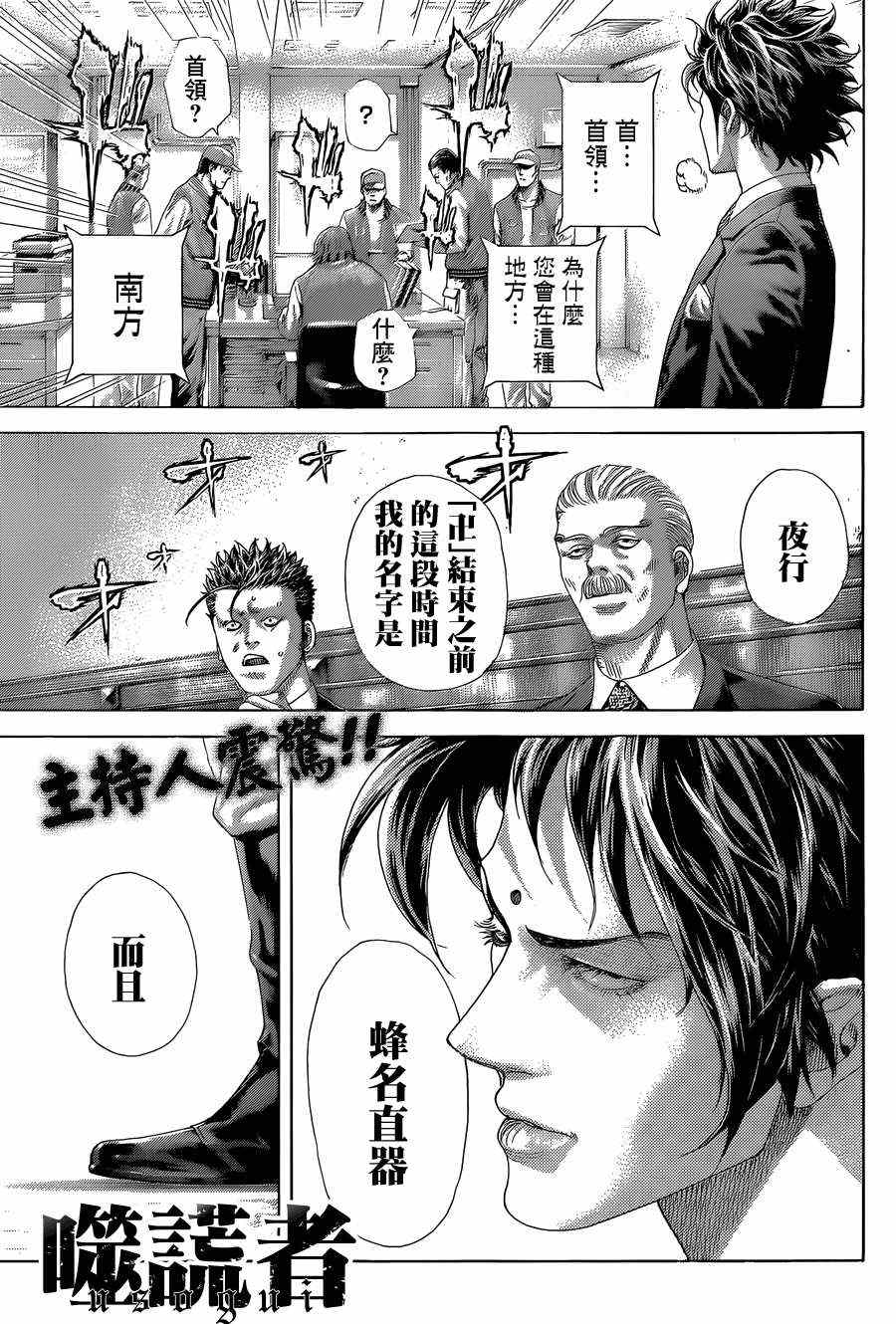 噬謊者 - 第395話 - 1