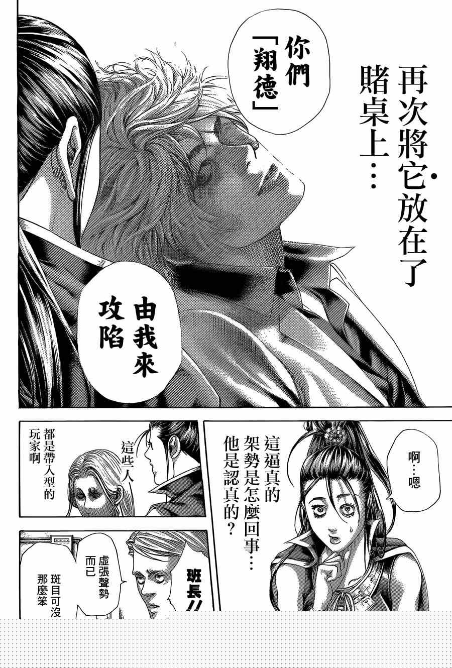 噬谎者 - 第395话 - 2