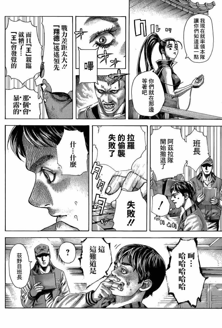 噬謊者 - 第397話 - 7