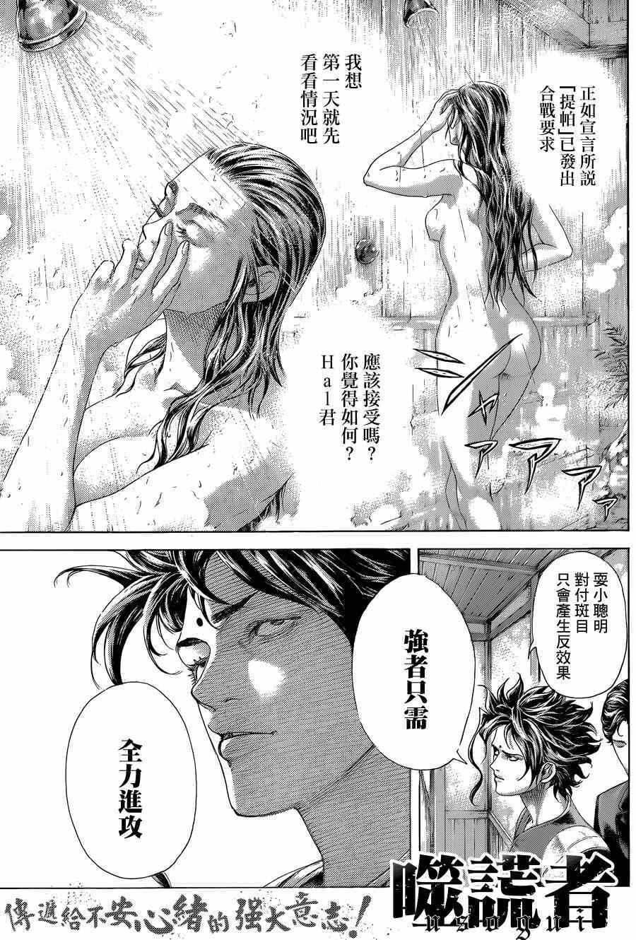 噬謊者 - 第397話 - 3