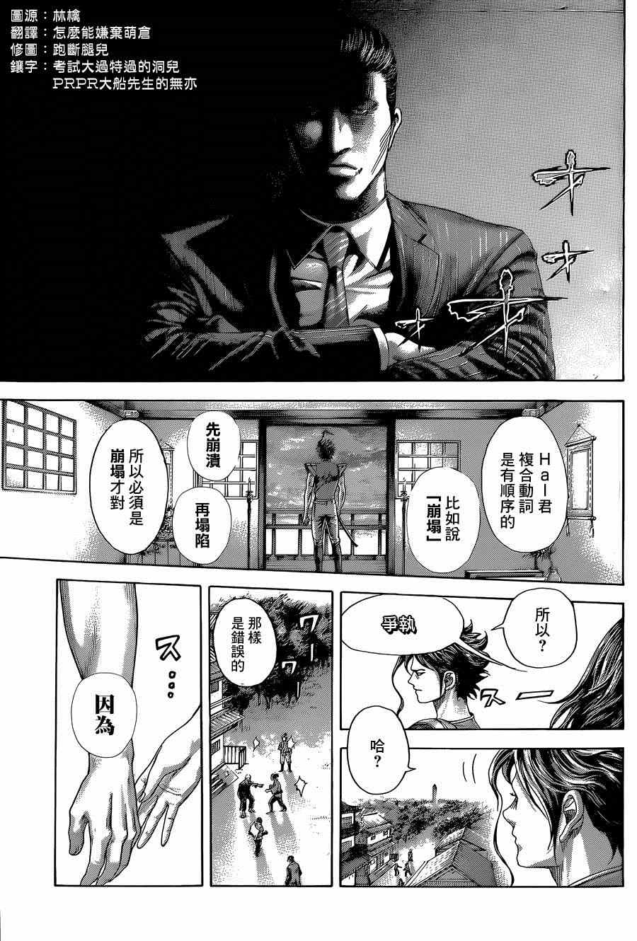 噬謊者 - 第399話 - 1