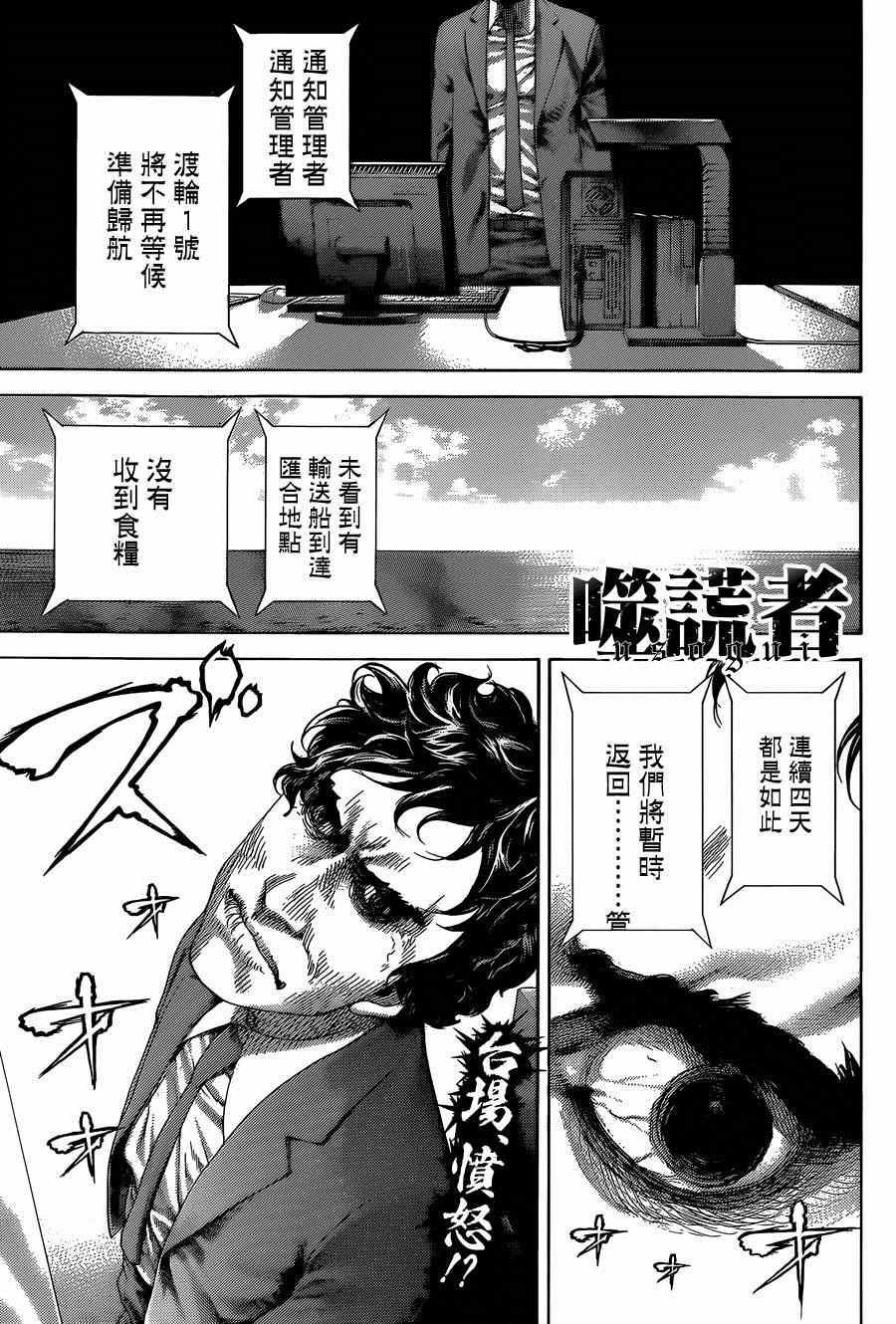 噬謊者 - 第399話 - 2