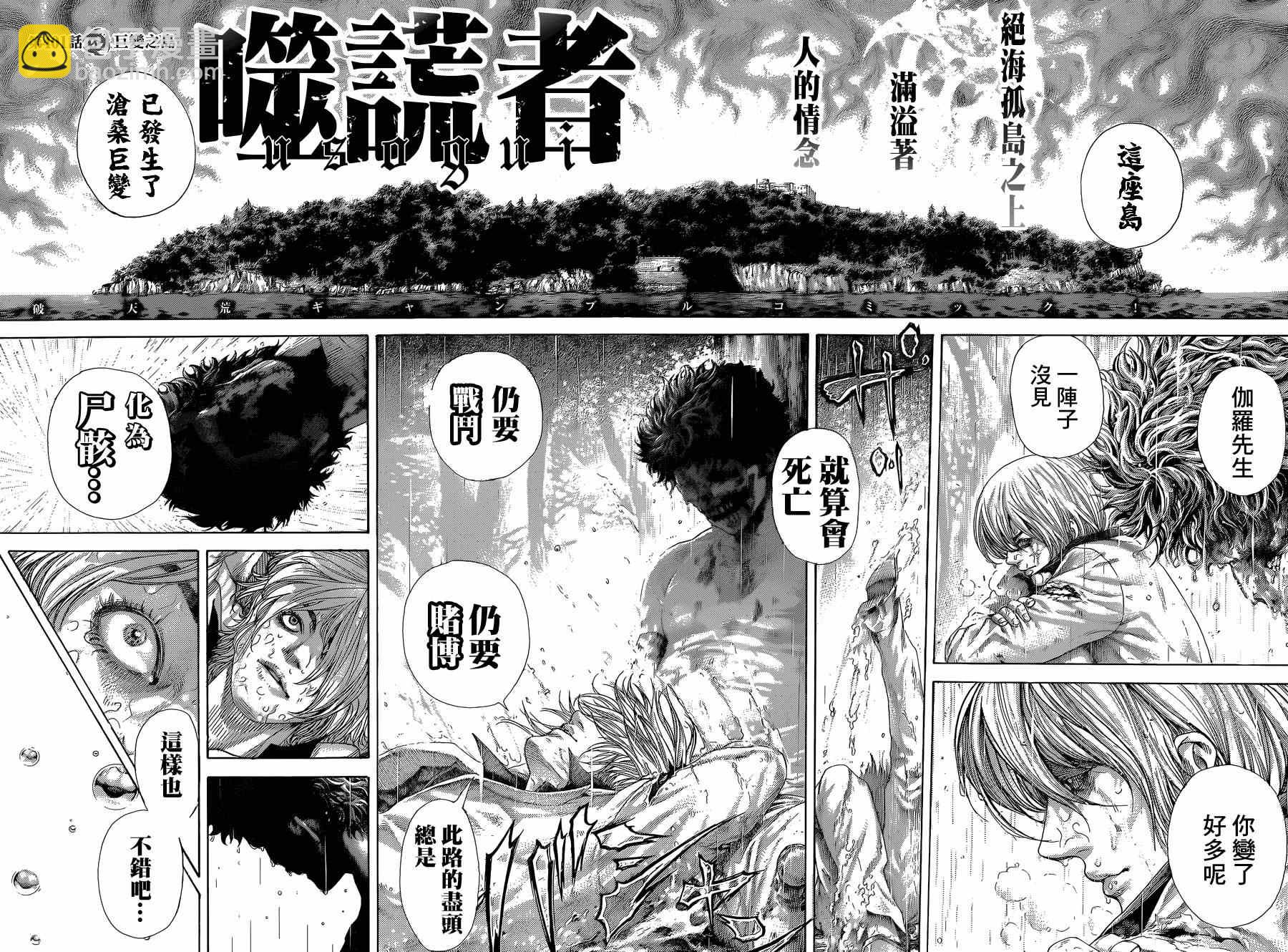 噬謊者 - 第401話 - 4