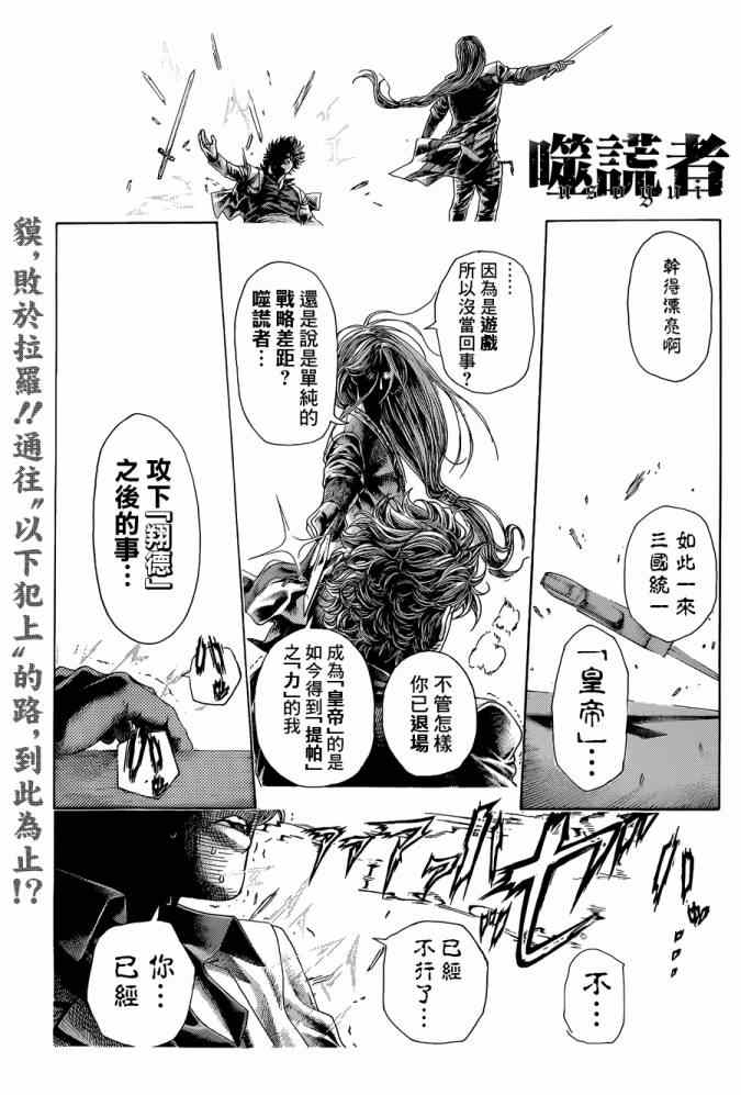 噬謊者 - 第403話 - 1