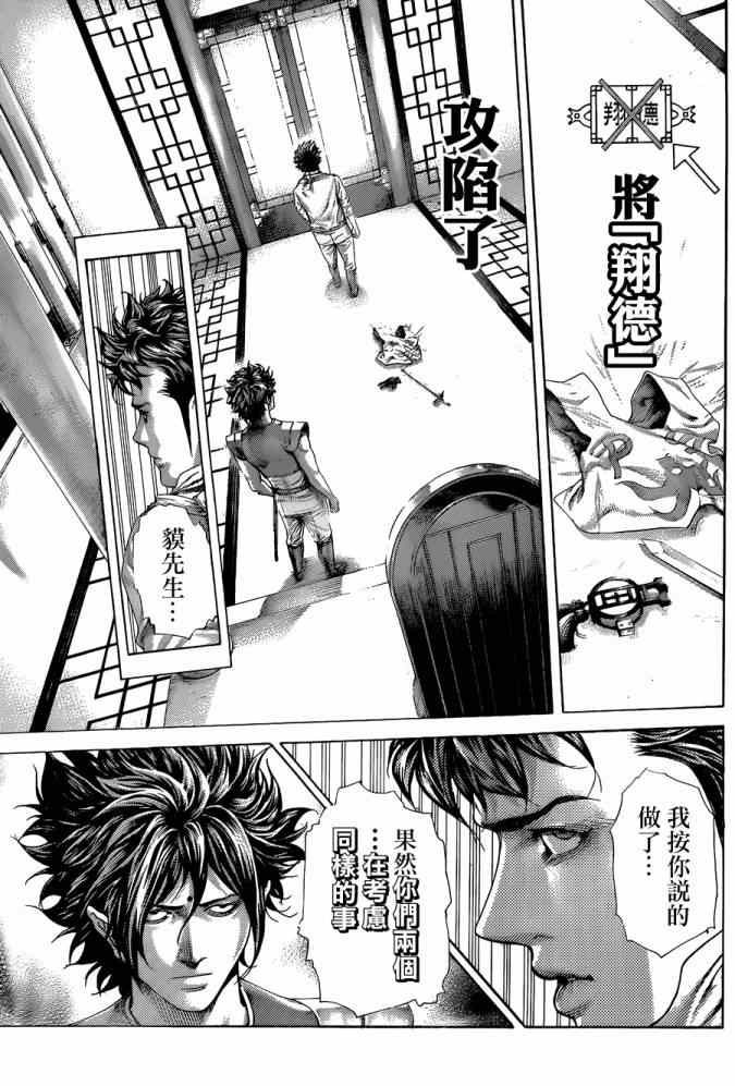 噬謊者 - 第403話 - 2