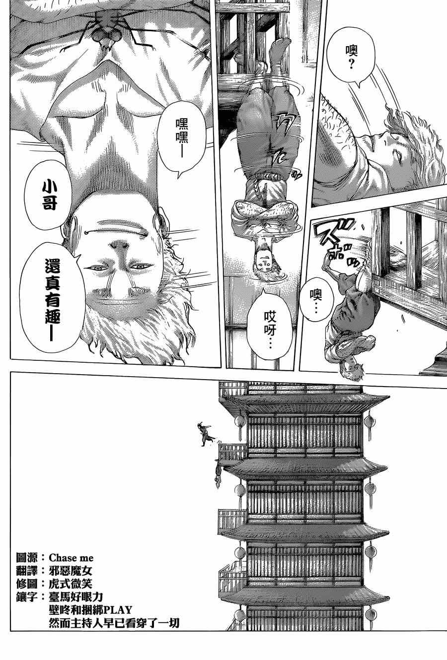 噬謊者 - 第405話 - 1